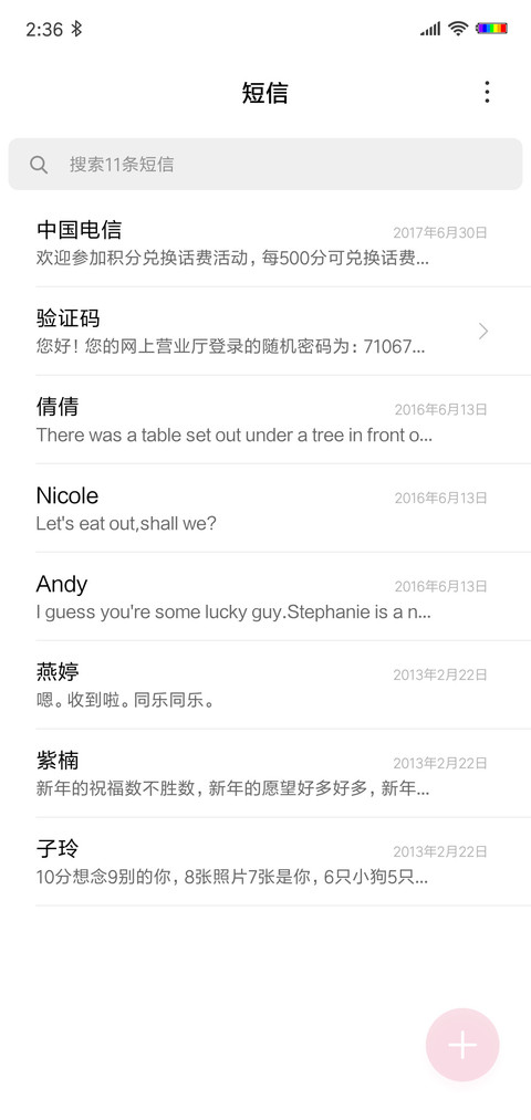 春意盎然 screenshot