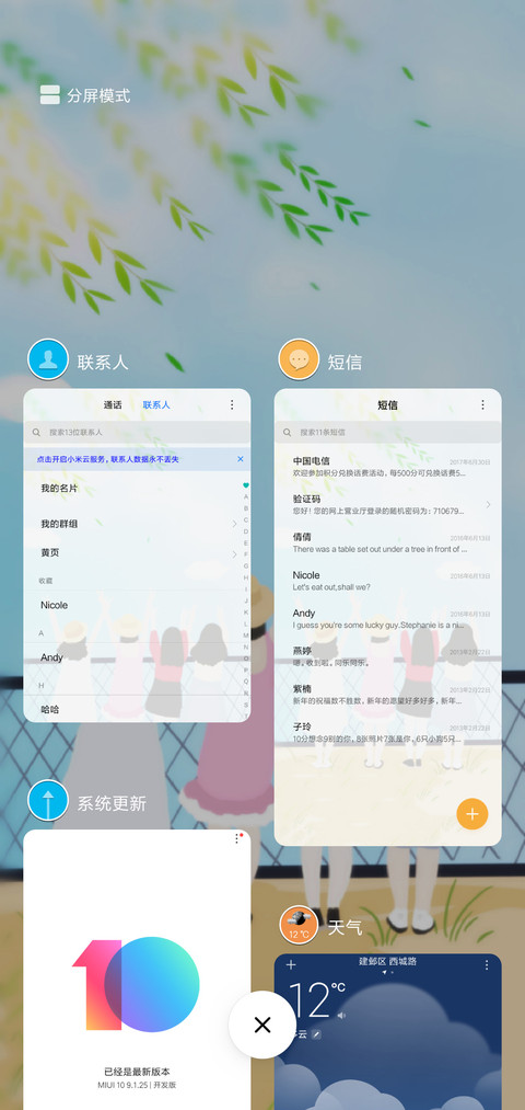 闺蜜天团 screenshot