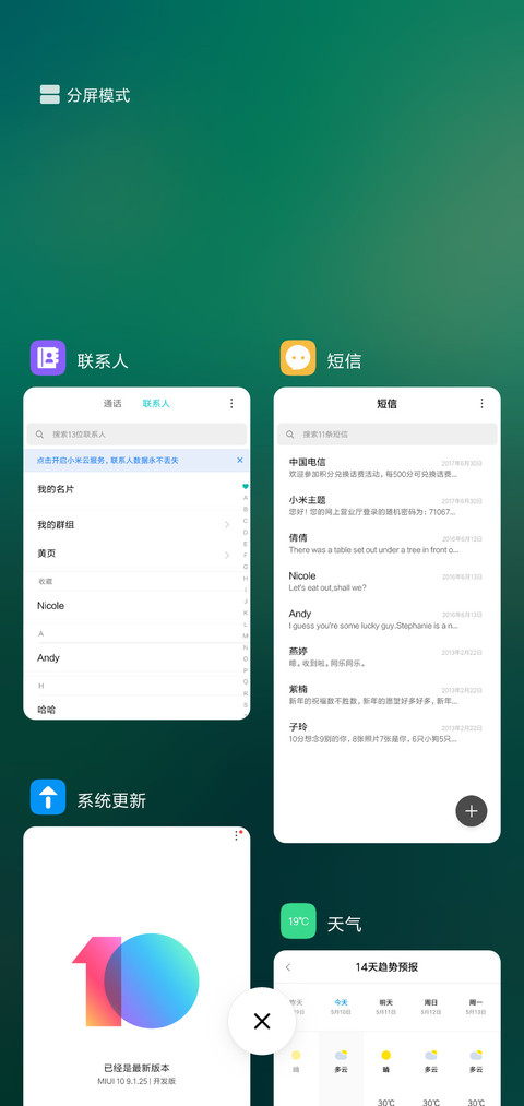 绿意 野外 screenshot