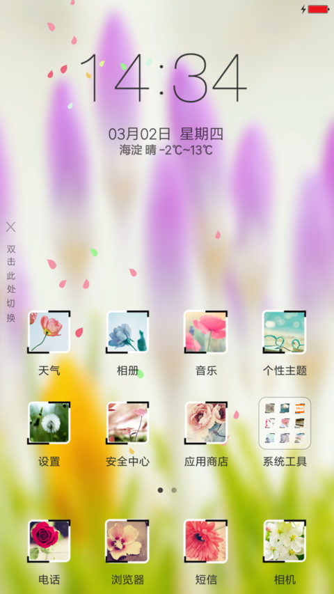花之微距 screenshot