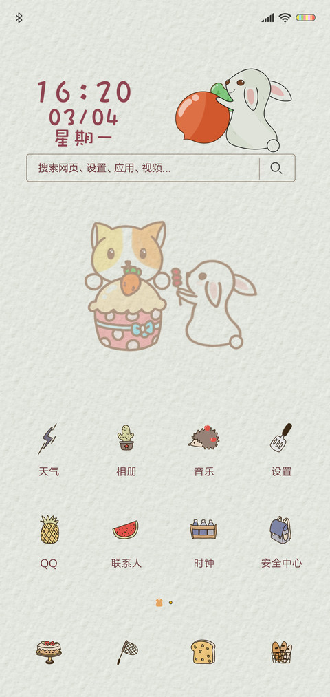 喜欢你 screenshot