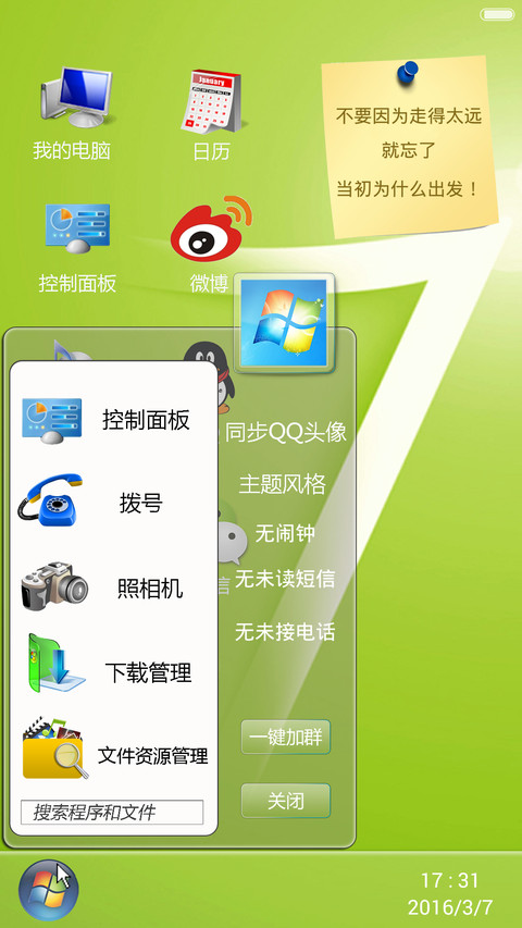 【好评返现】win7护眼版【同步QQ头像+自由桌面】 screenshot