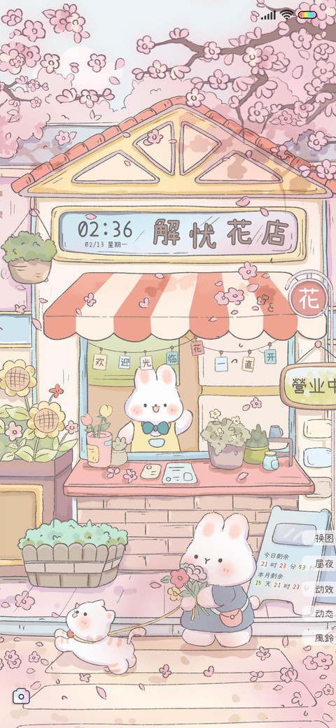 花一直开兔兔可爱 screenshot