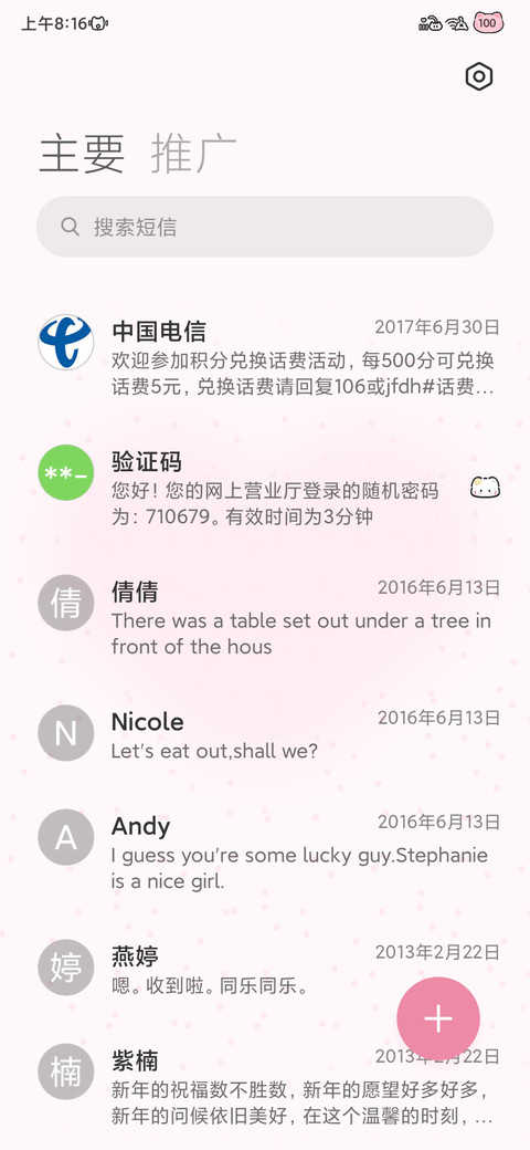 猫狗粉色回忆 screenshot