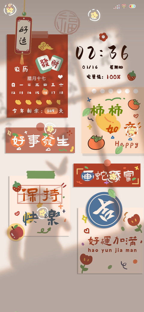 光影蛇年齐美贴纸 screenshot