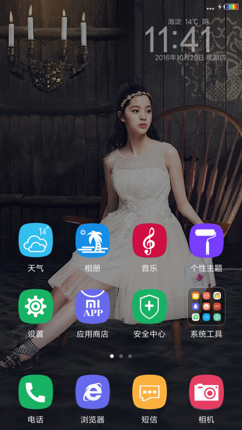 欧阳娜娜+重力特效+彩虹电池+人鱼之泪 “芒果综艺” screenshot