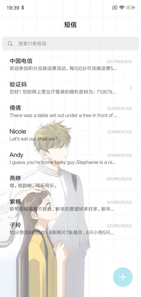 心有独钟 情若相惜 screenshot