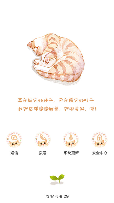  抢红包+好评返现 喵星球（动态+多锁屏） screenshot