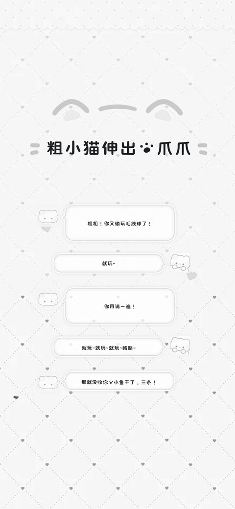 粗小猫伸出的爪爪 screenshot