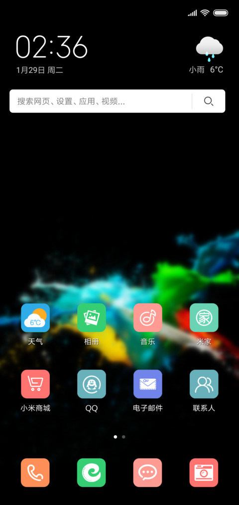七色彩 screenshot