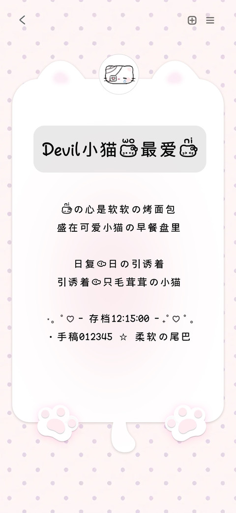 Devil小猫我最爱你 screenshot