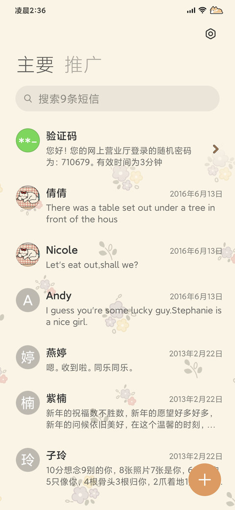 复古沙发喵喵 screenshot