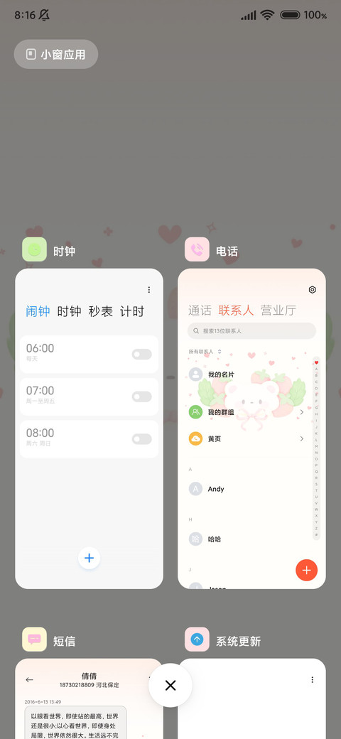 草莓味奶熊 双锁屏 screenshot