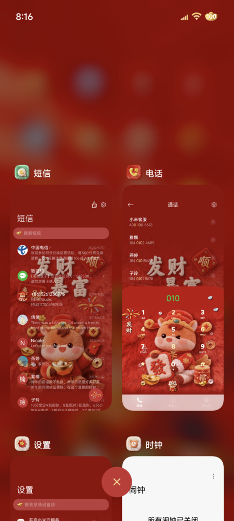 新年红马年发财毛绒 screenshot