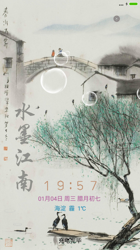 水墨江南 screenshot