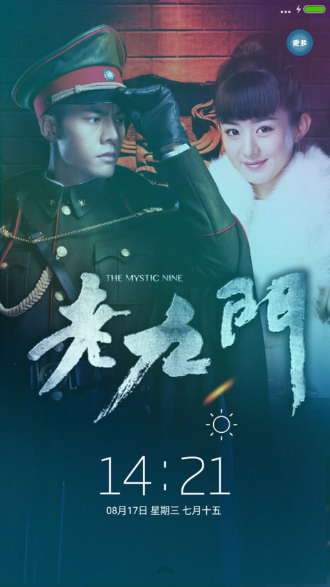昔日旧时光 老九门 screenshot
