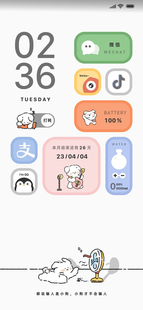 小状态 修狗 screenshot