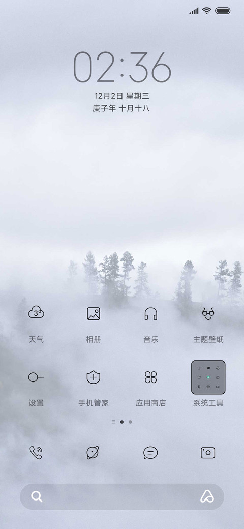 极简 迷雾森林 screenshot