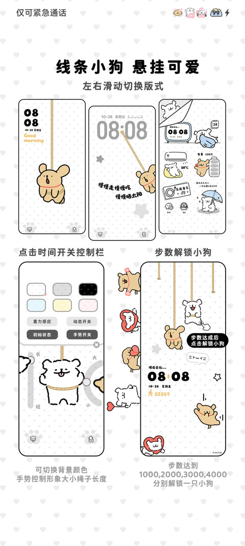 线条小狗 悬挂可爱 screenshot