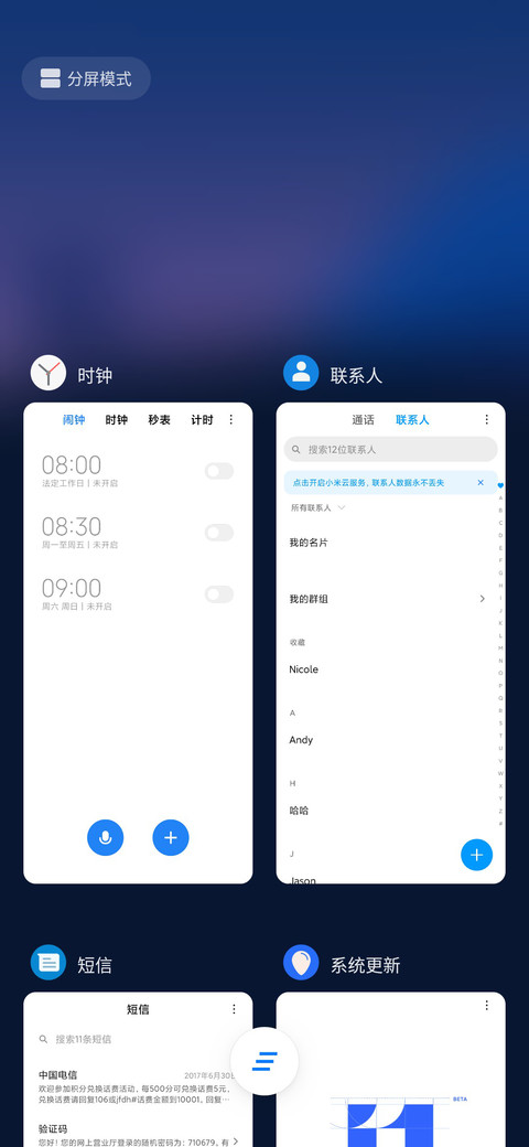 安卓Q screenshot