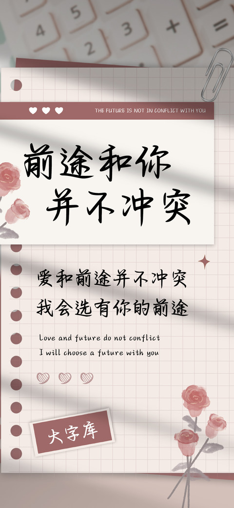 前途和你并不冲突 screenshot