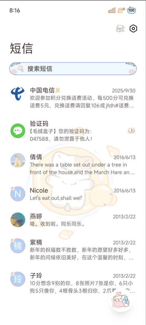 邀你清爽一夏 screenshot