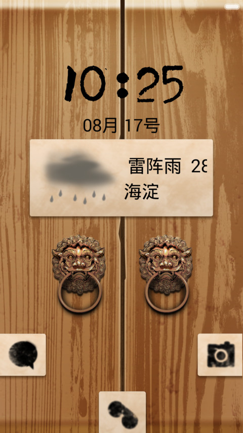 中国风 screenshot