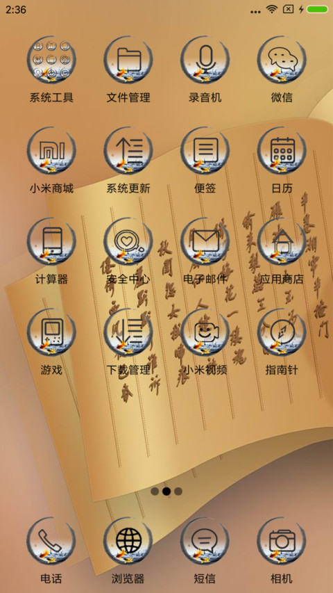 古色古风 screenshot