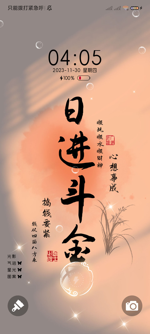 国风光影 八方来财 screenshot