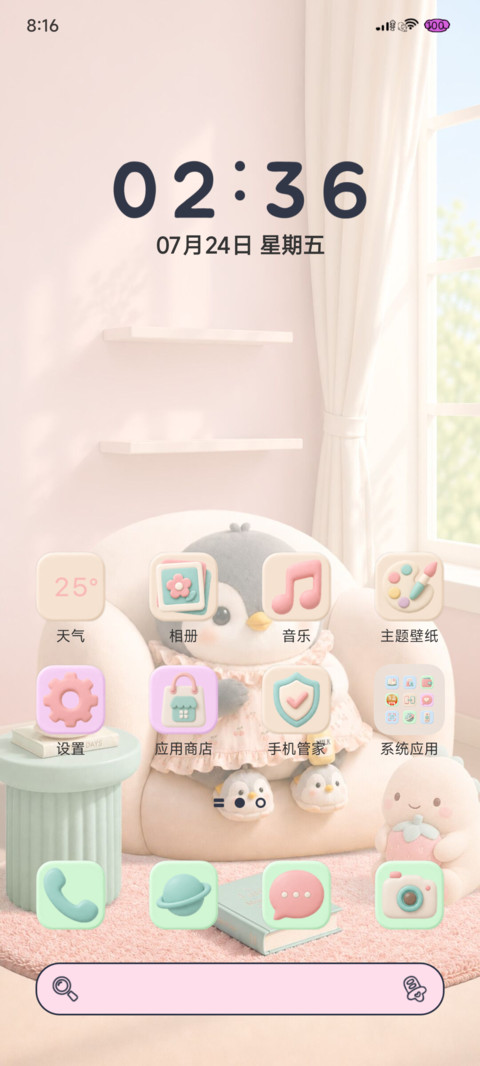 趣味装扮 粉色小屋 screenshot