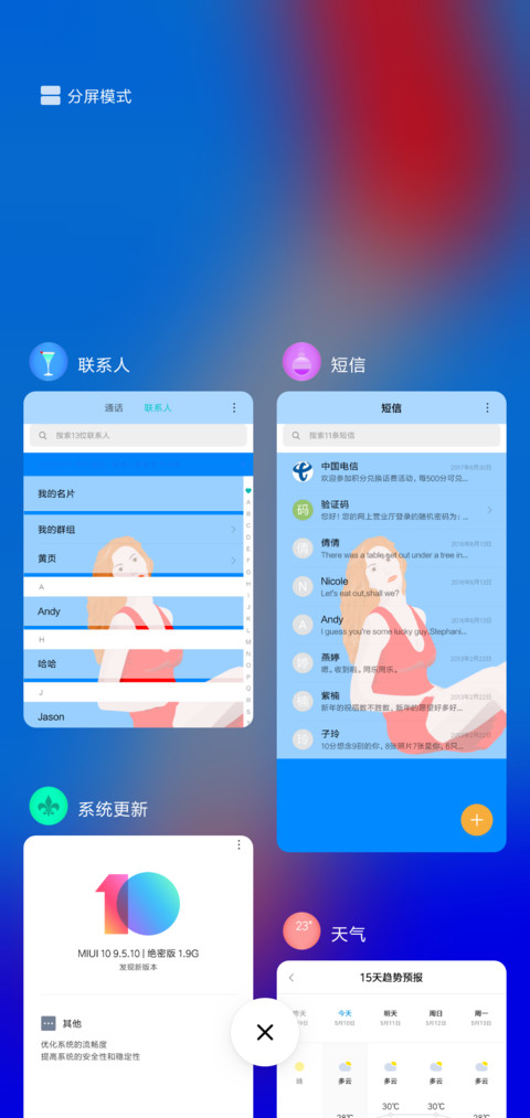 美好时光 screenshot