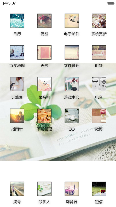 不乱于心，不困于情（音乐锁屏+全图标） screenshot