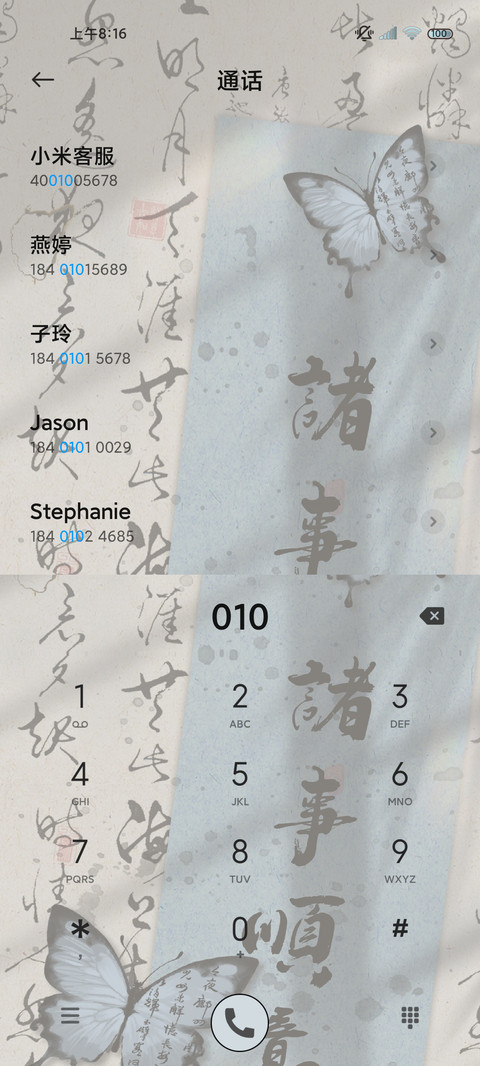 自定义 古风蝴蝶 screenshot
