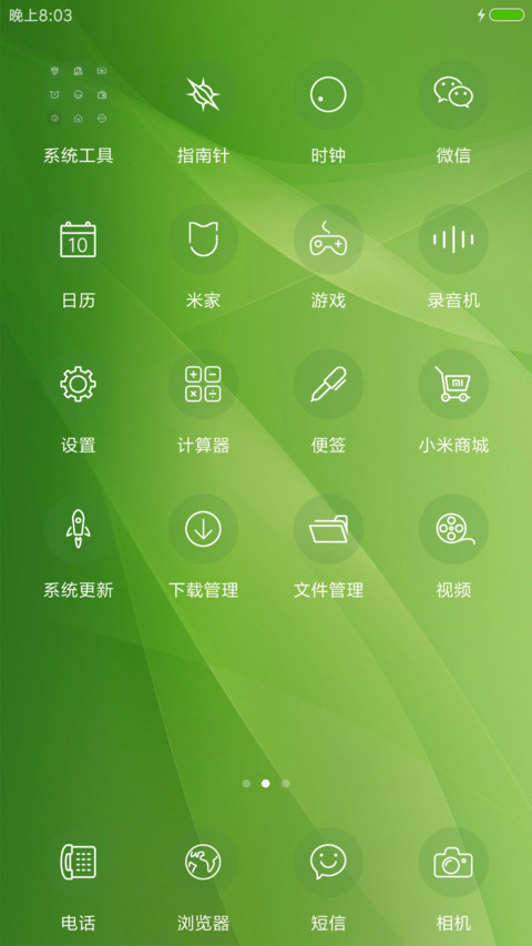 绿痕 screenshot
