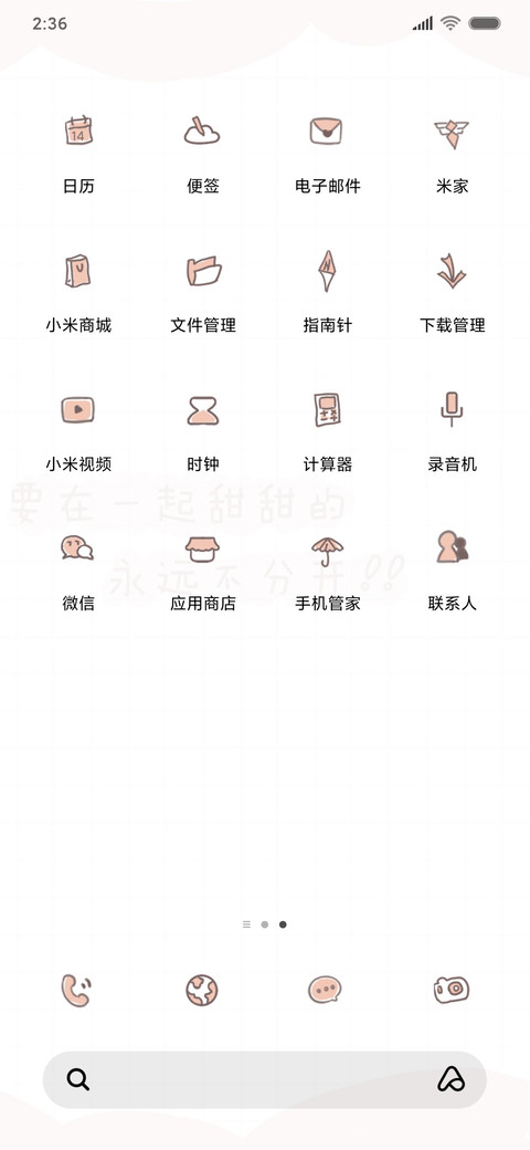 做你的小可爱 screenshot