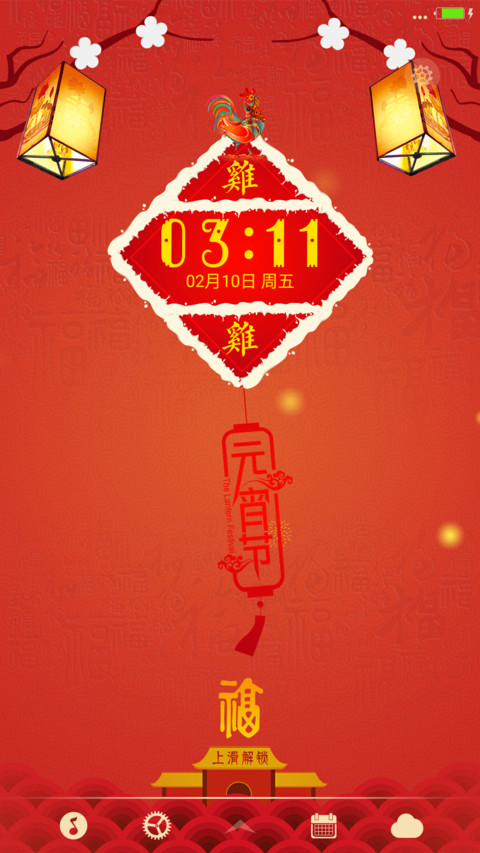 金鸡闹元宵 screenshot