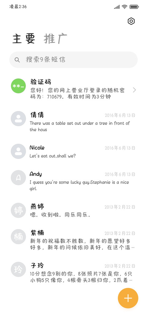 邂逅可爱简圆体 screenshot