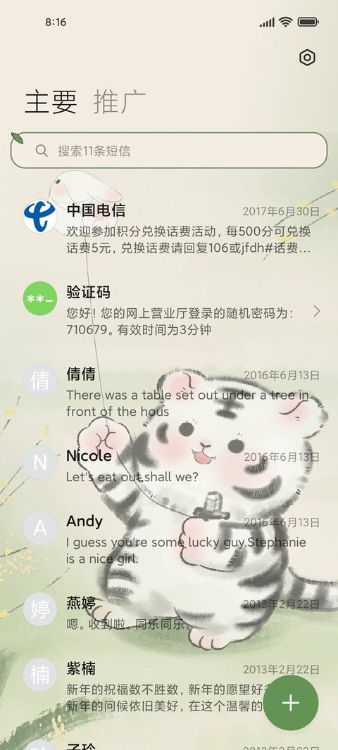 轻国风 四季小虎 screenshot