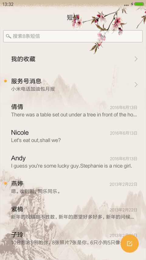 比翼连枝 screenshot