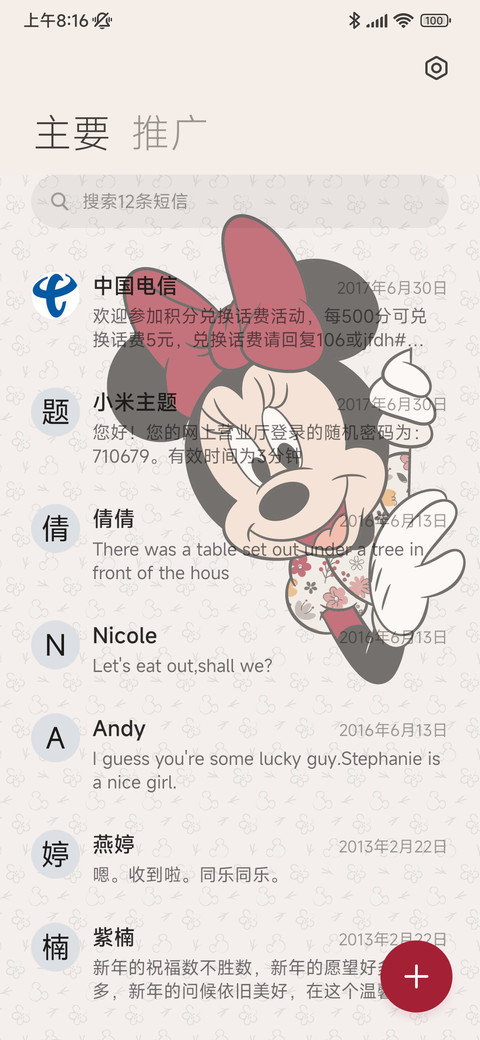 米妮的小花园 screenshot