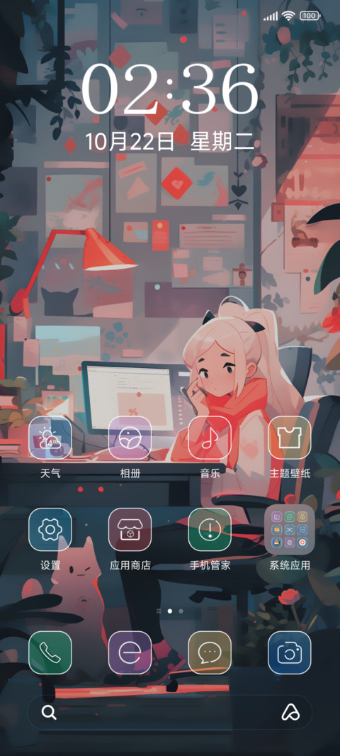 浪漫满屋 screenshot