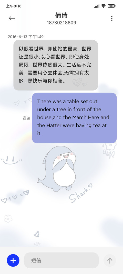小鲨鱼 世间美好 screenshot