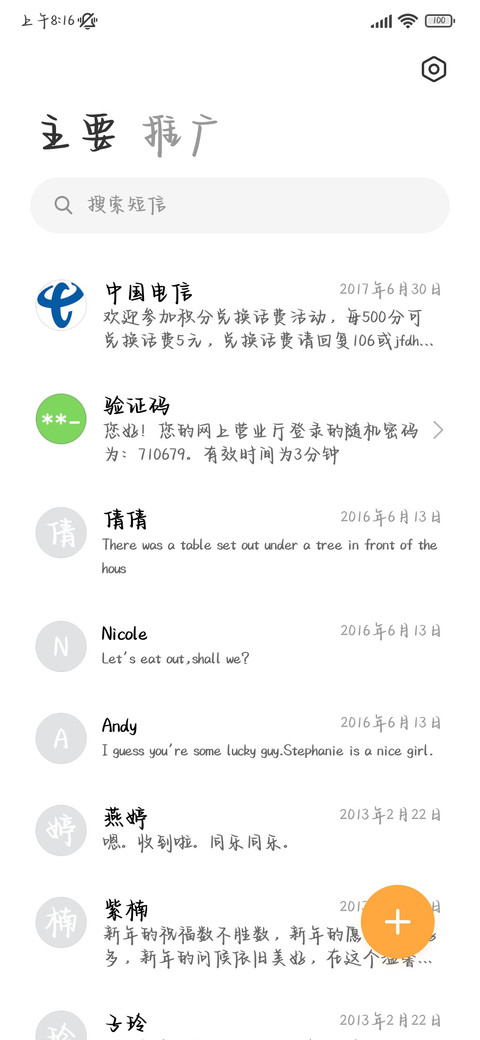 唯独山茶你的温柔 screenshot