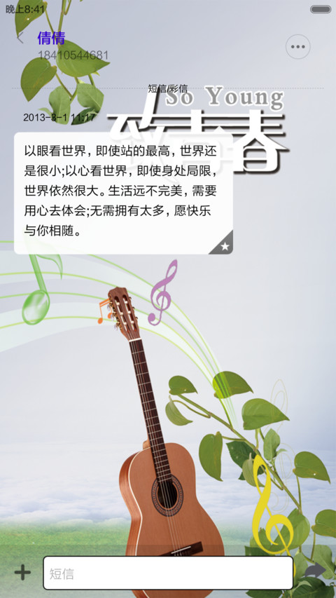 致青春-青春旋律 screenshot