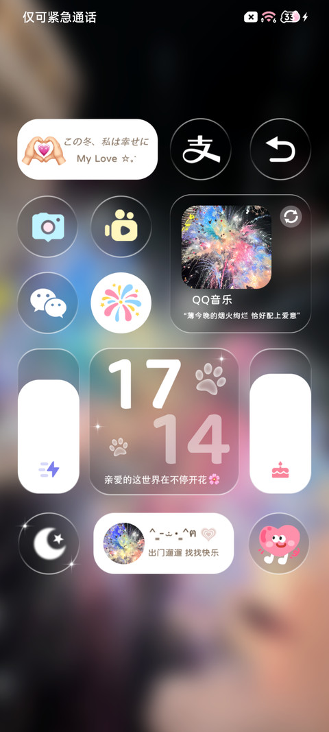 绚烂烟火 多换图 screenshot