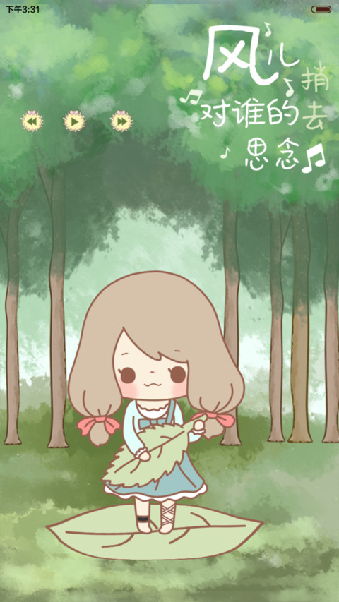  惊喜一米币 丢丢且听风吟(锁屏日历+自由桌面+音乐界面) screenshot