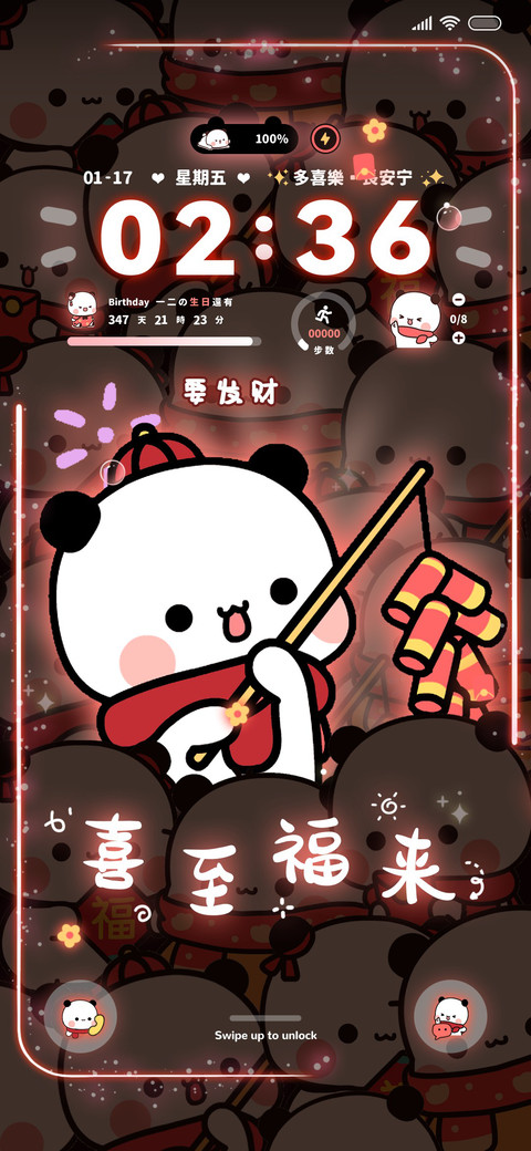 喜至福来 好运一二 screenshot