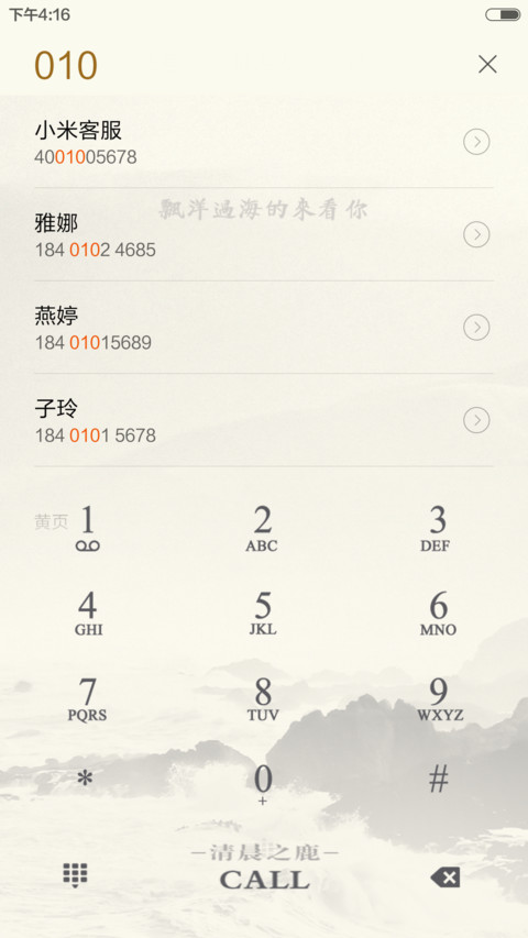 漂洋过海来看你（双锁屏） screenshot