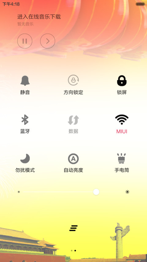 国庆节共欢度 screenshot