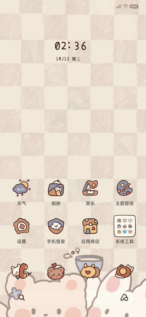 秋日奶茶 screenshot